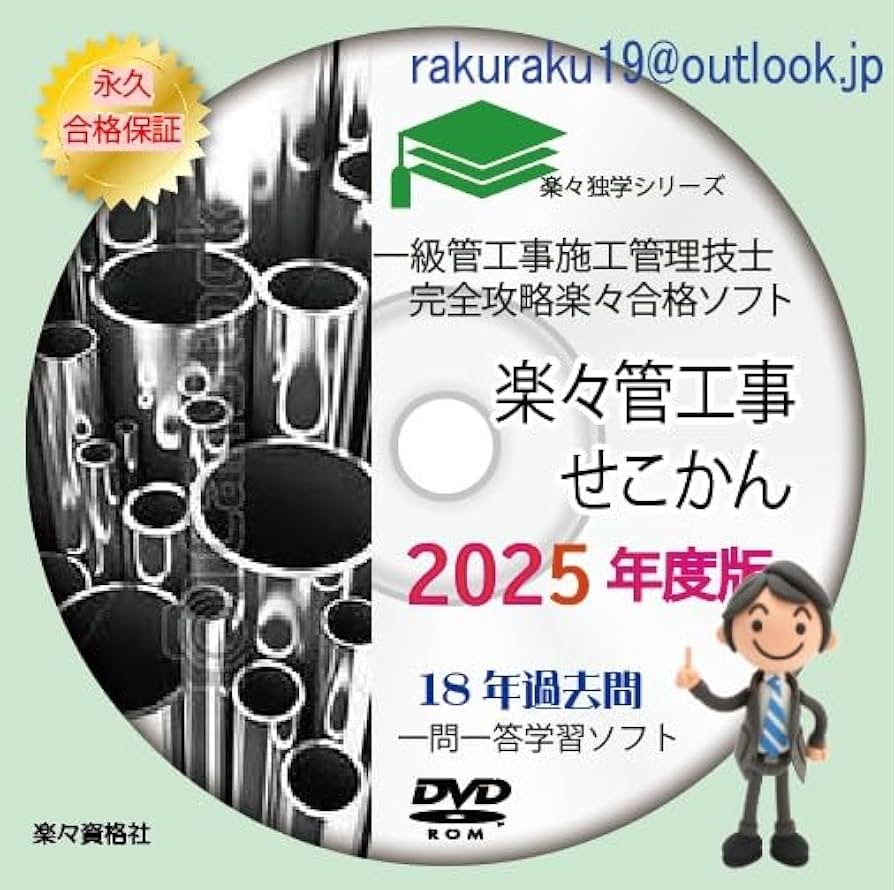 過去問完全攻略 実践 2025 [1] Amazon.co.jp: 2025年(令和7年）一級管工事施工管理 18年分過去